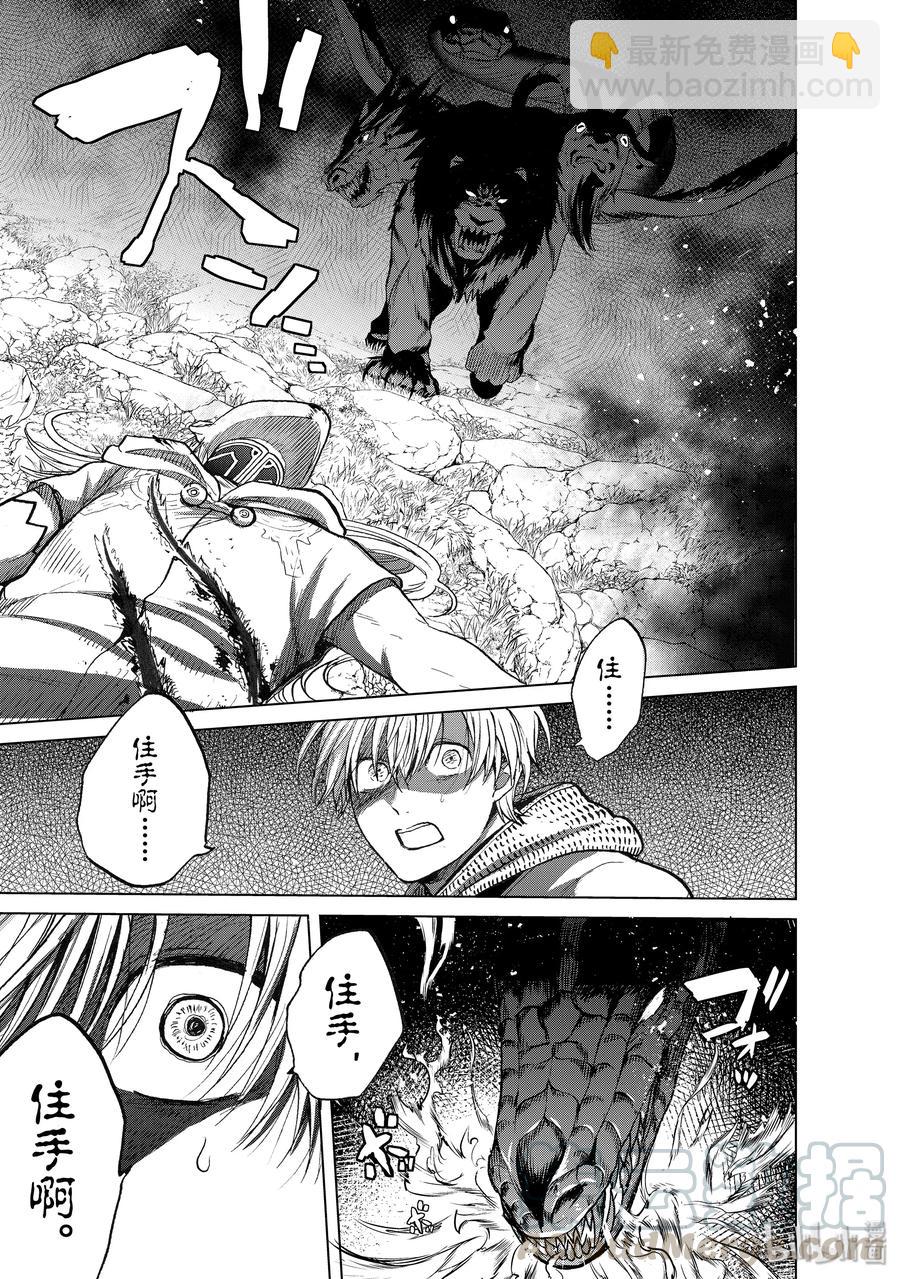 《世界尽头的圣骑士》24 孤身一人 第5页