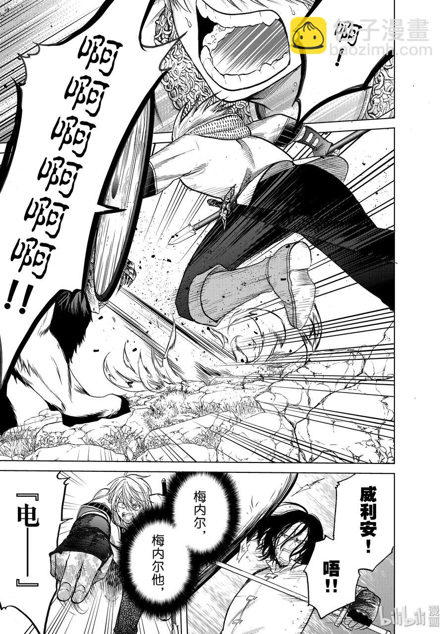《世界尽头的圣骑士》24 孤身一人 第7页