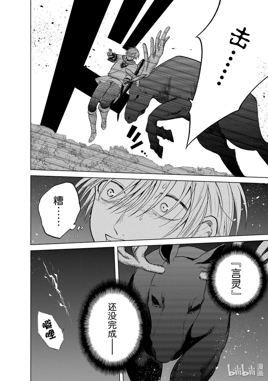 《世界尽头的圣骑士》24 孤身一人 第8页