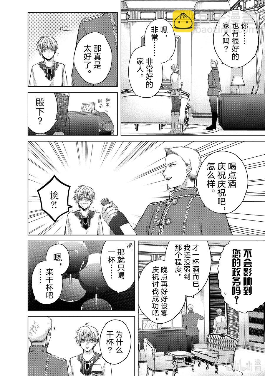 《世界尽头的圣骑士》28 赞诗 第10页