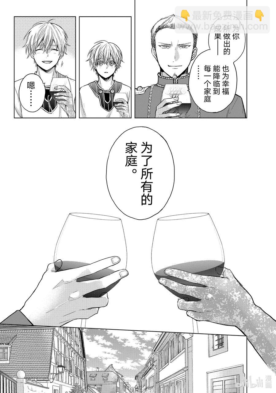 《世界尽头的圣骑士》28 赞诗 第11页