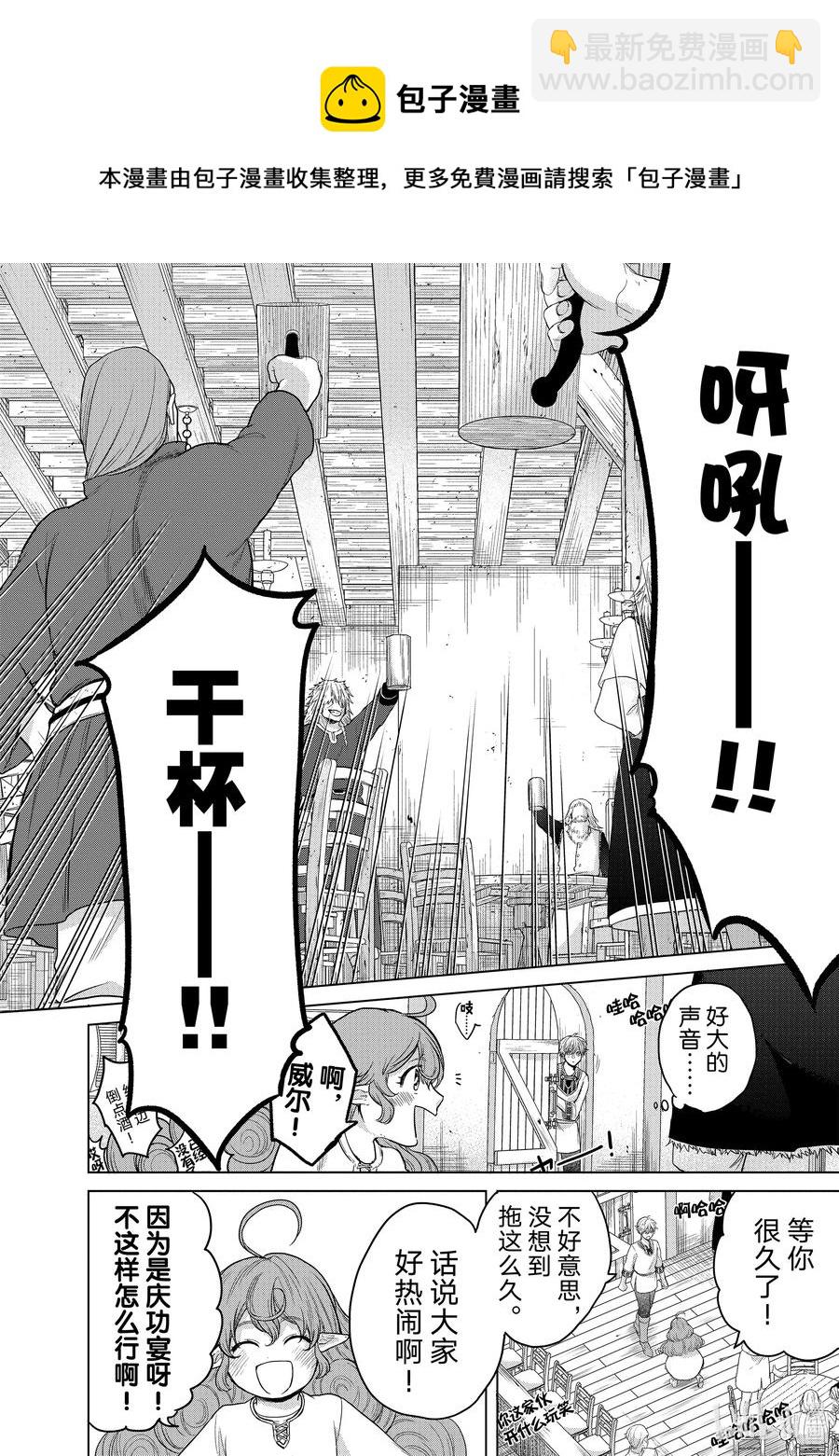《世界尽头的圣骑士》28 赞诗 第12页