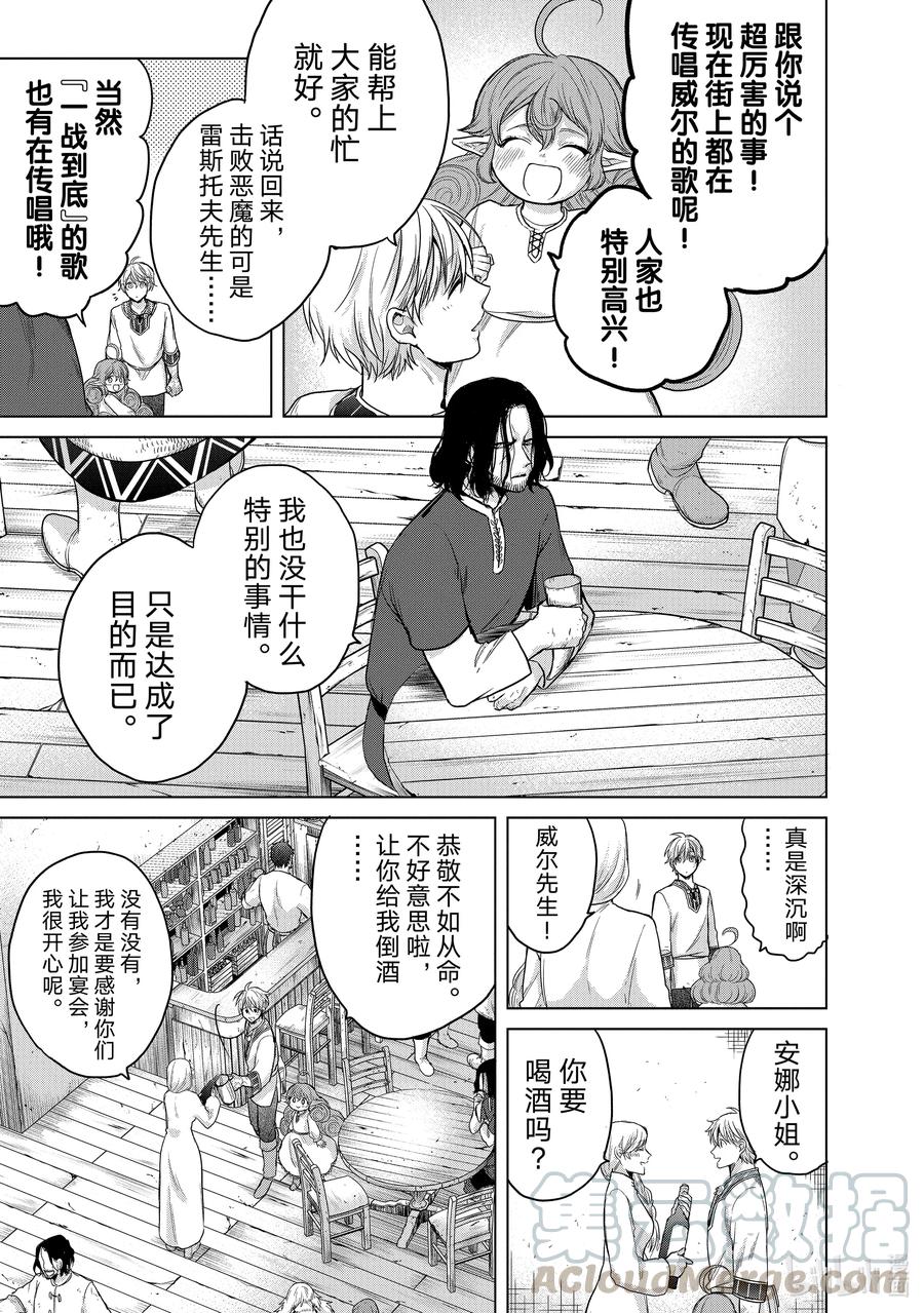 《世界尽头的圣骑士》28 赞诗 第13页