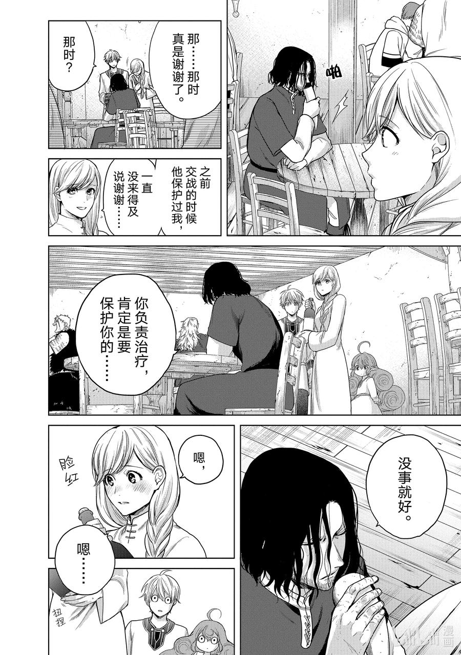 《世界尽头的圣骑士》28 赞诗 第14页
