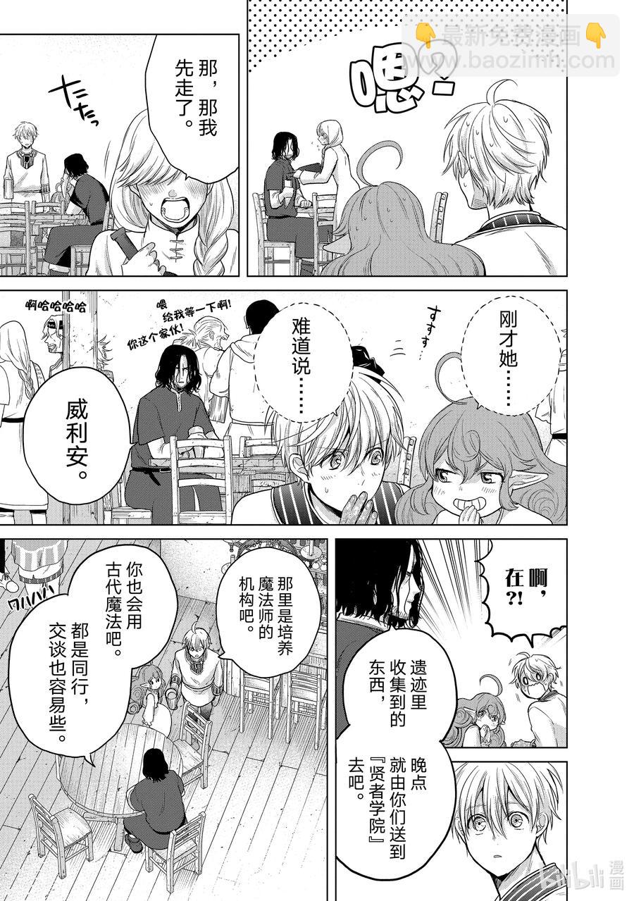 《世界尽头的圣骑士》28 赞诗 第15页