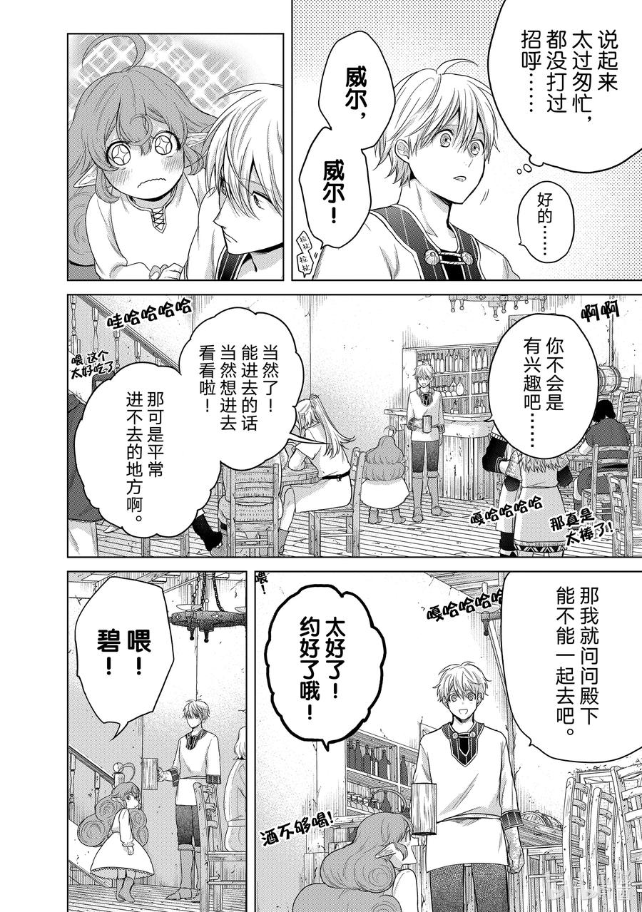 《世界尽头的圣骑士》28 赞诗 第16页