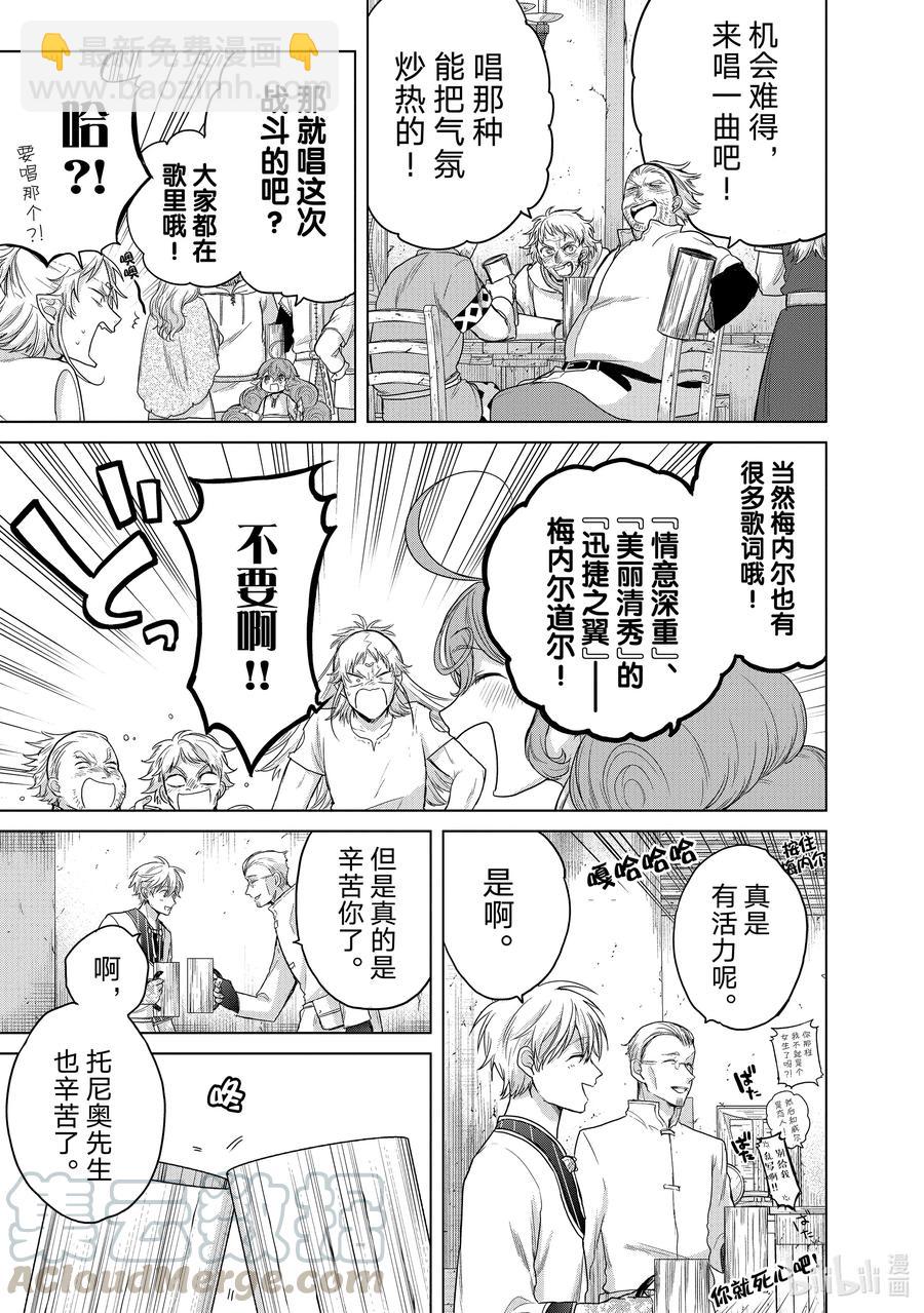 《世界尽头的圣骑士》28 赞诗 第17页