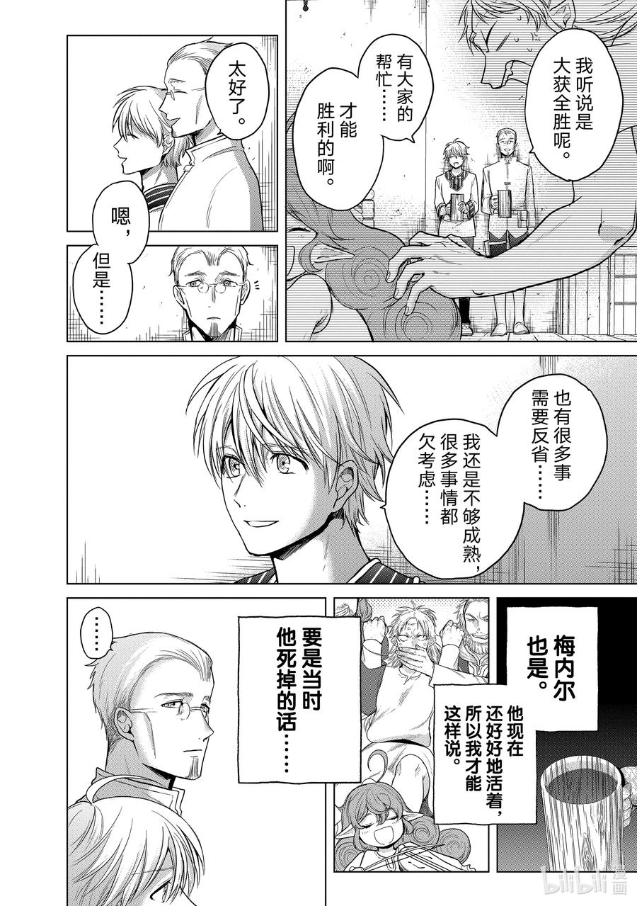 《世界尽头的圣骑士》28 赞诗 第18页