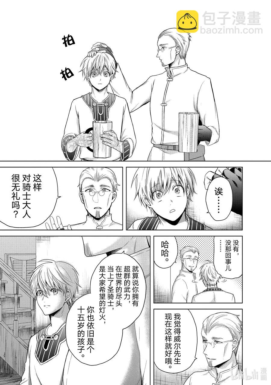 《世界尽头的圣骑士》28 赞诗 第19页