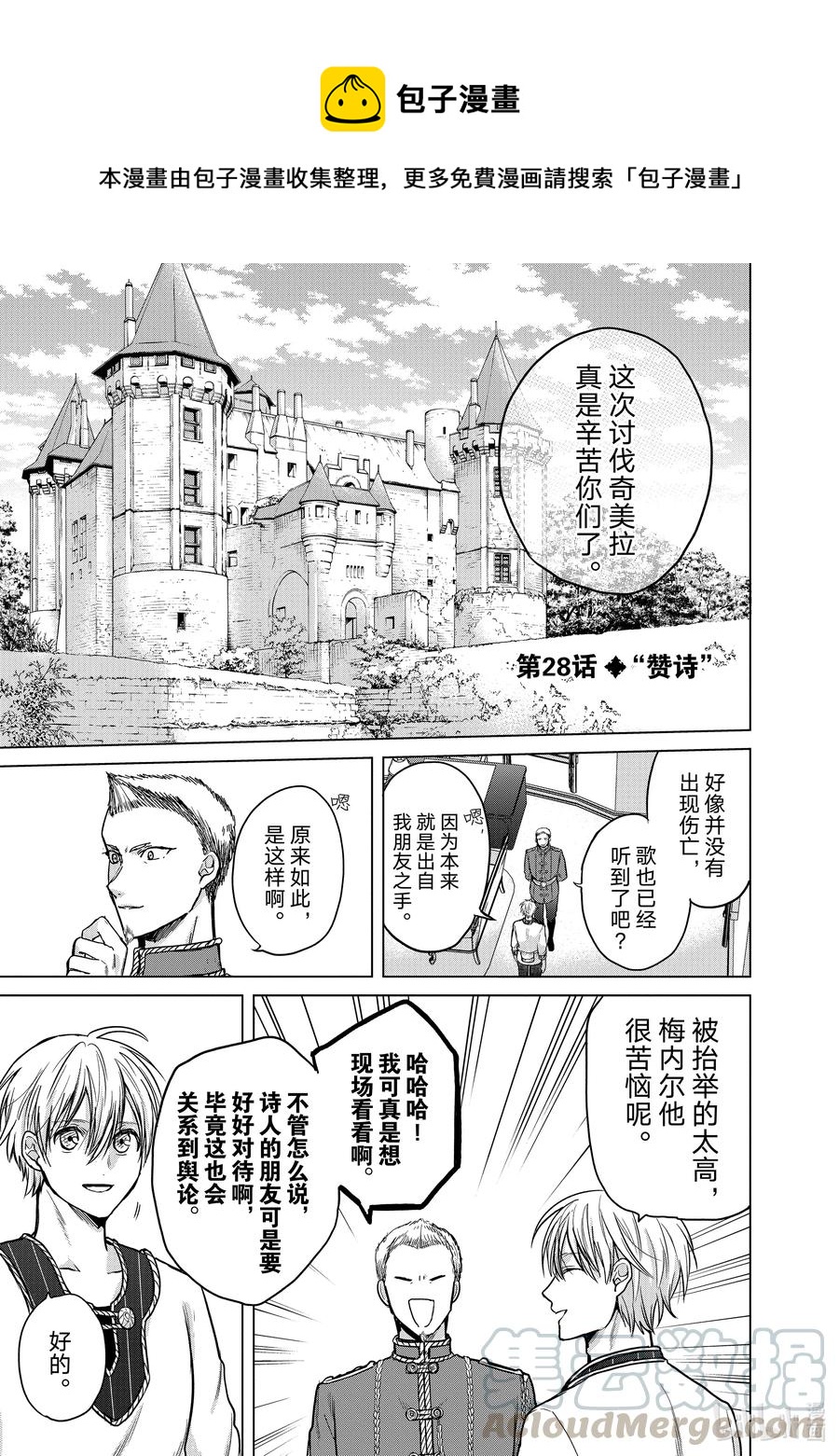 《世界尽头的圣骑士》28 赞诗 第1页