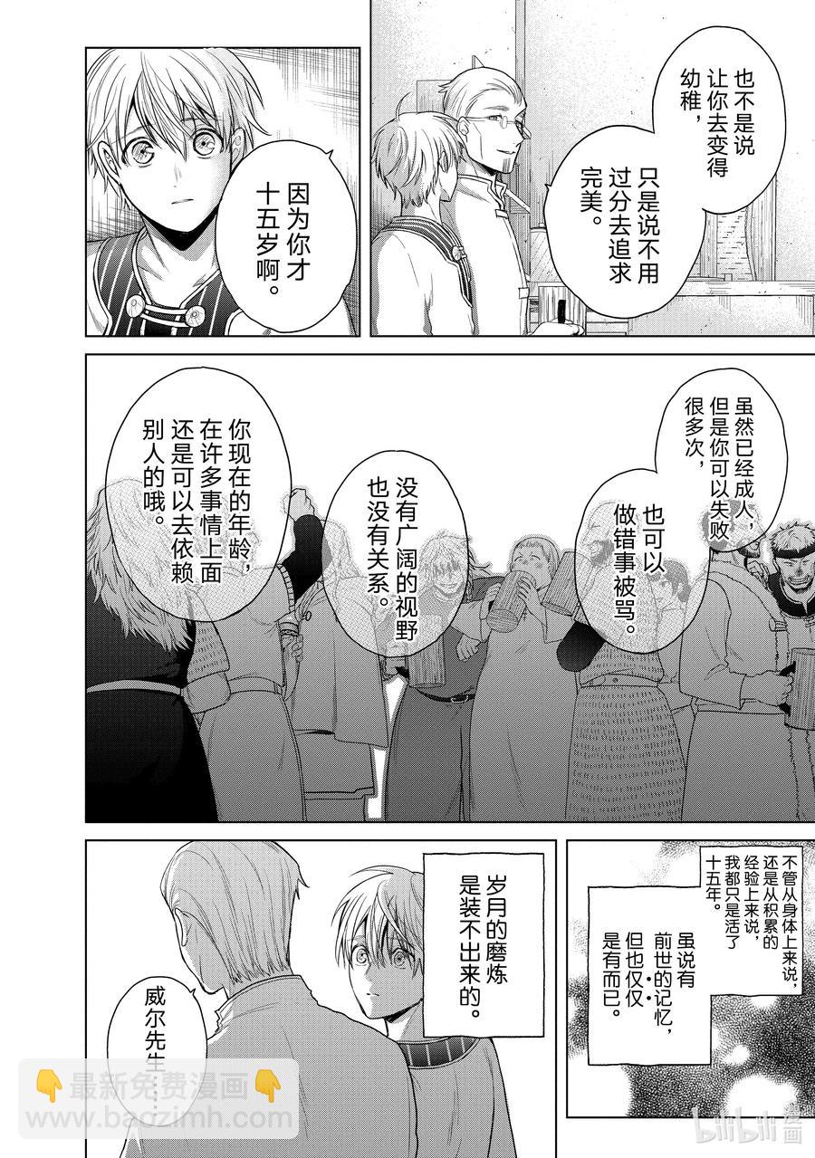《世界尽头的圣骑士》28 赞诗 第20页