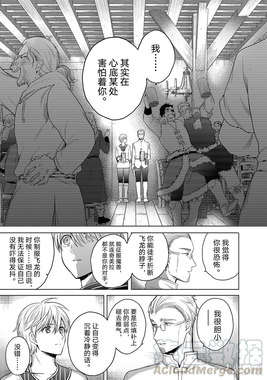 《世界尽头的圣骑士》28 赞诗 第21页