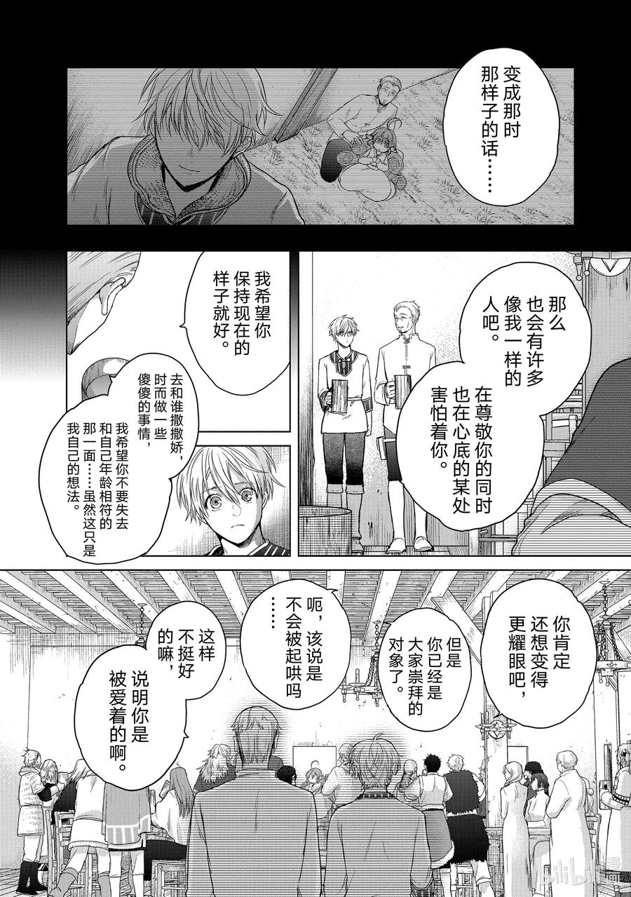《世界尽头的圣骑士》28 赞诗 第22页