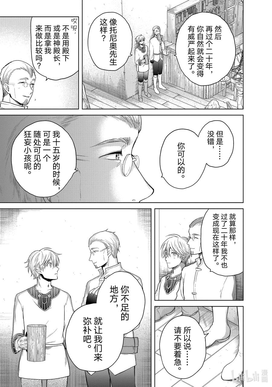 《世界尽头的圣骑士》28 赞诗 第23页