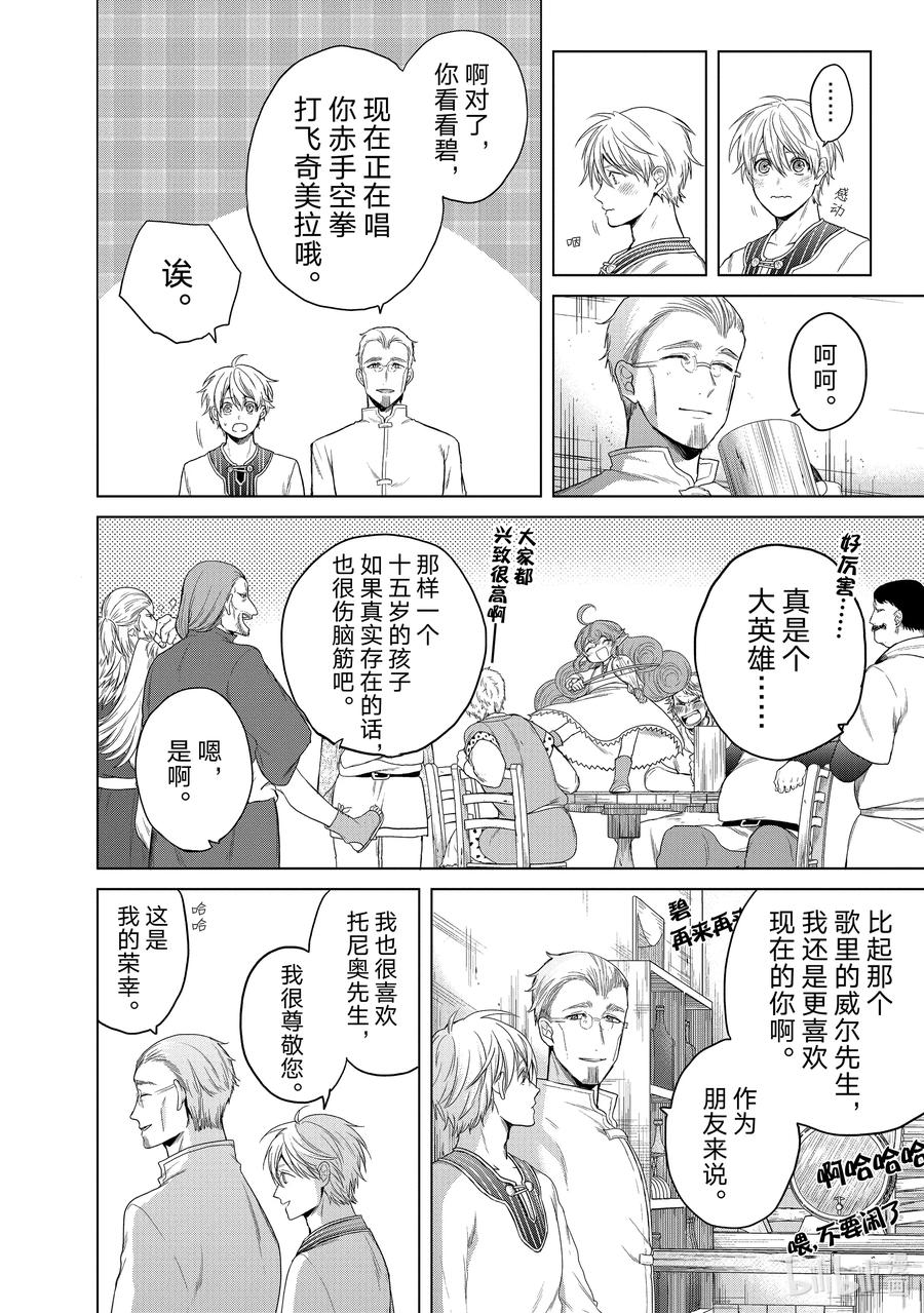《世界尽头的圣骑士》28 赞诗 第24页