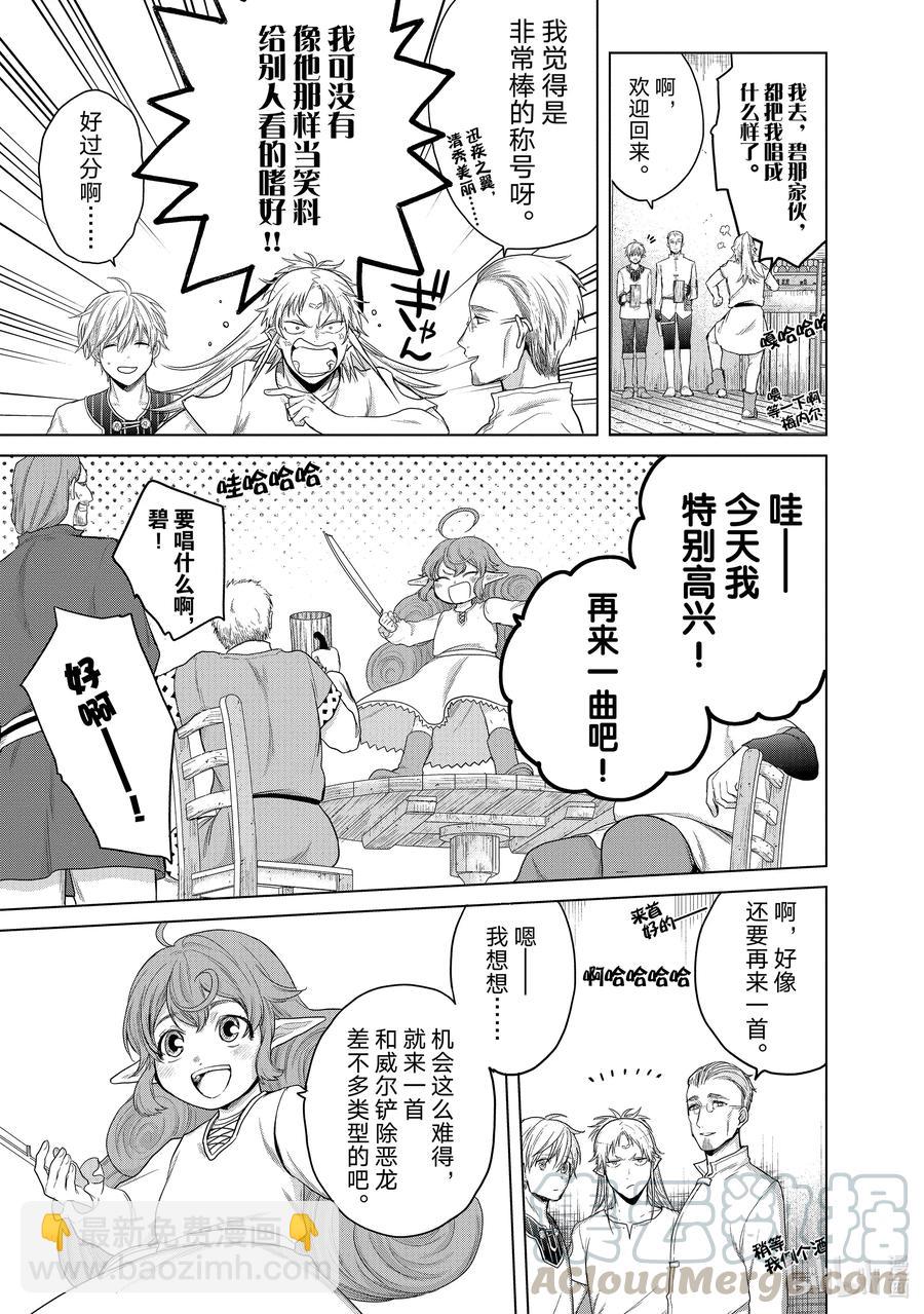 《世界尽头的圣骑士》28 赞诗 第25页
