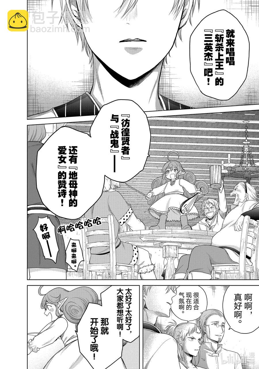 《世界尽头的圣骑士》28 赞诗 第26页