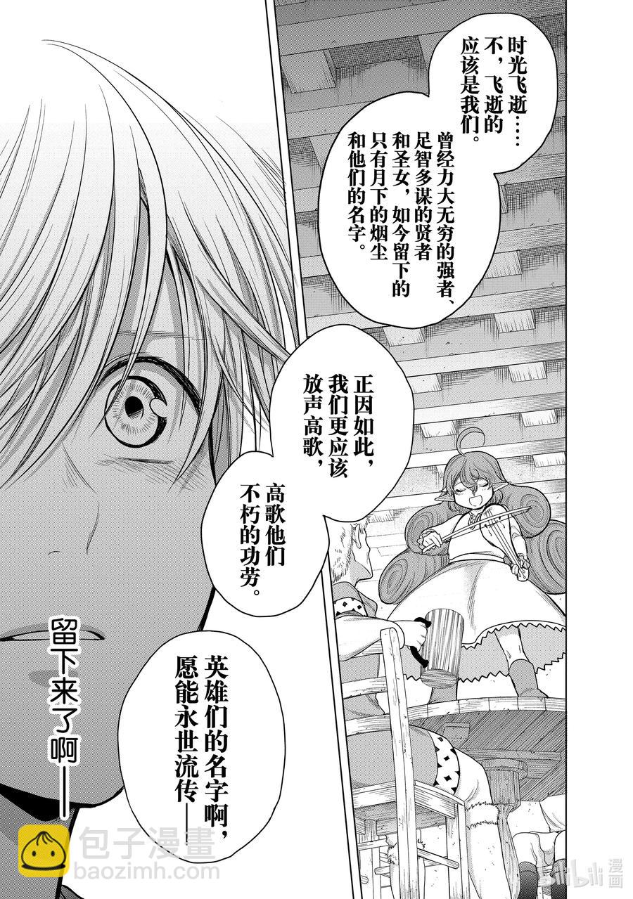 《世界尽头的圣骑士》28 赞诗 第27页