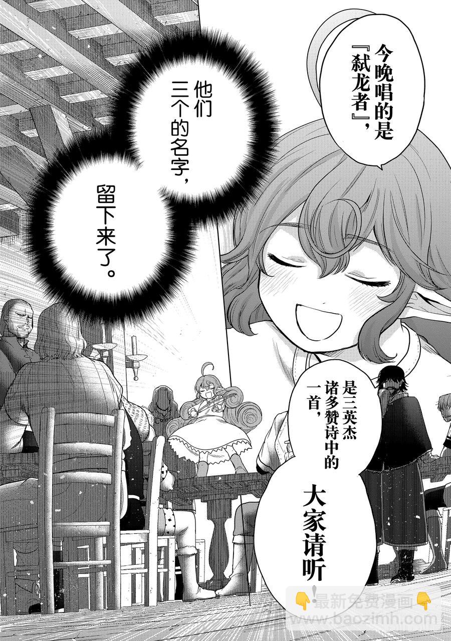 《世界尽头的圣骑士》28 赞诗 第28页