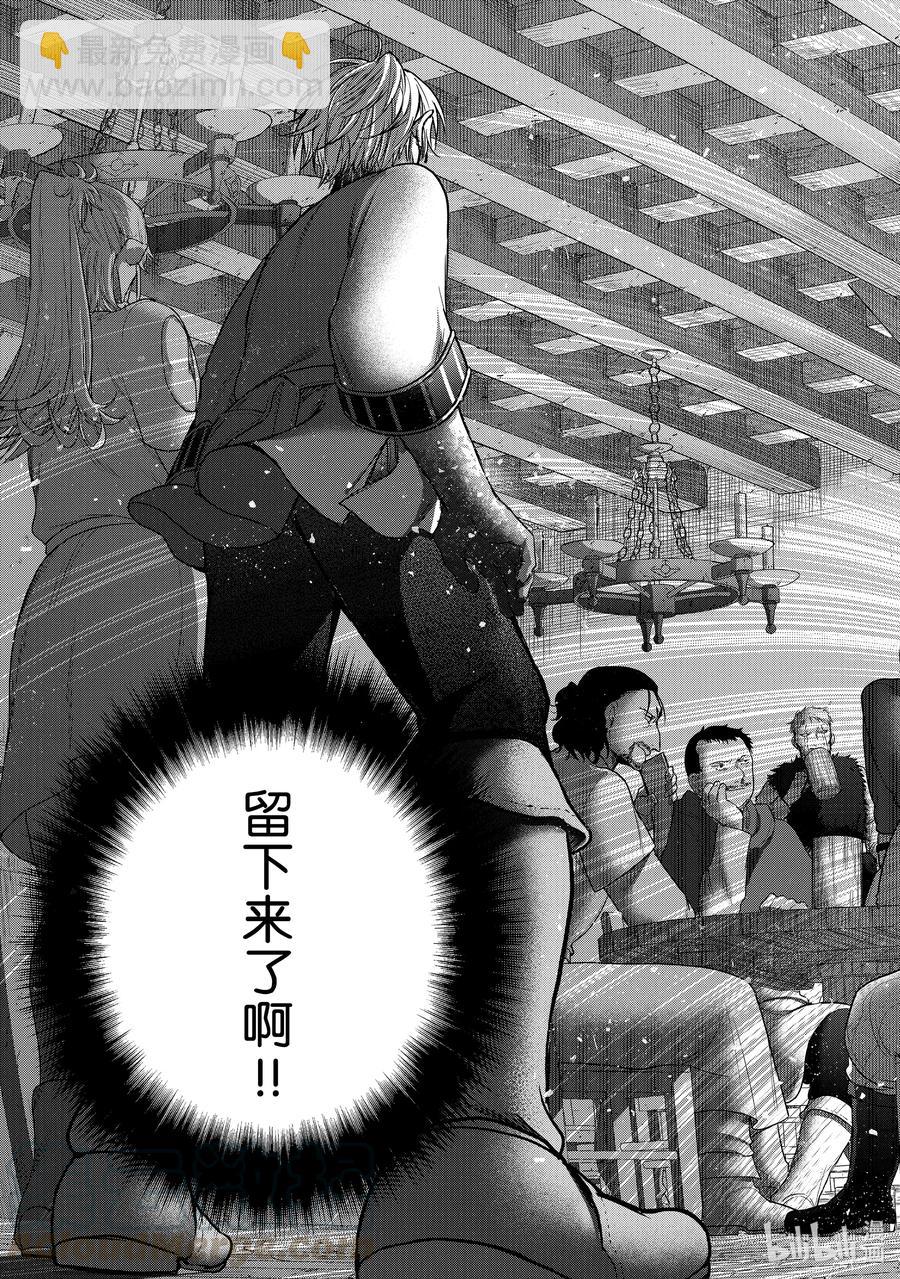 《世界尽头的圣骑士》28 赞诗 第29页