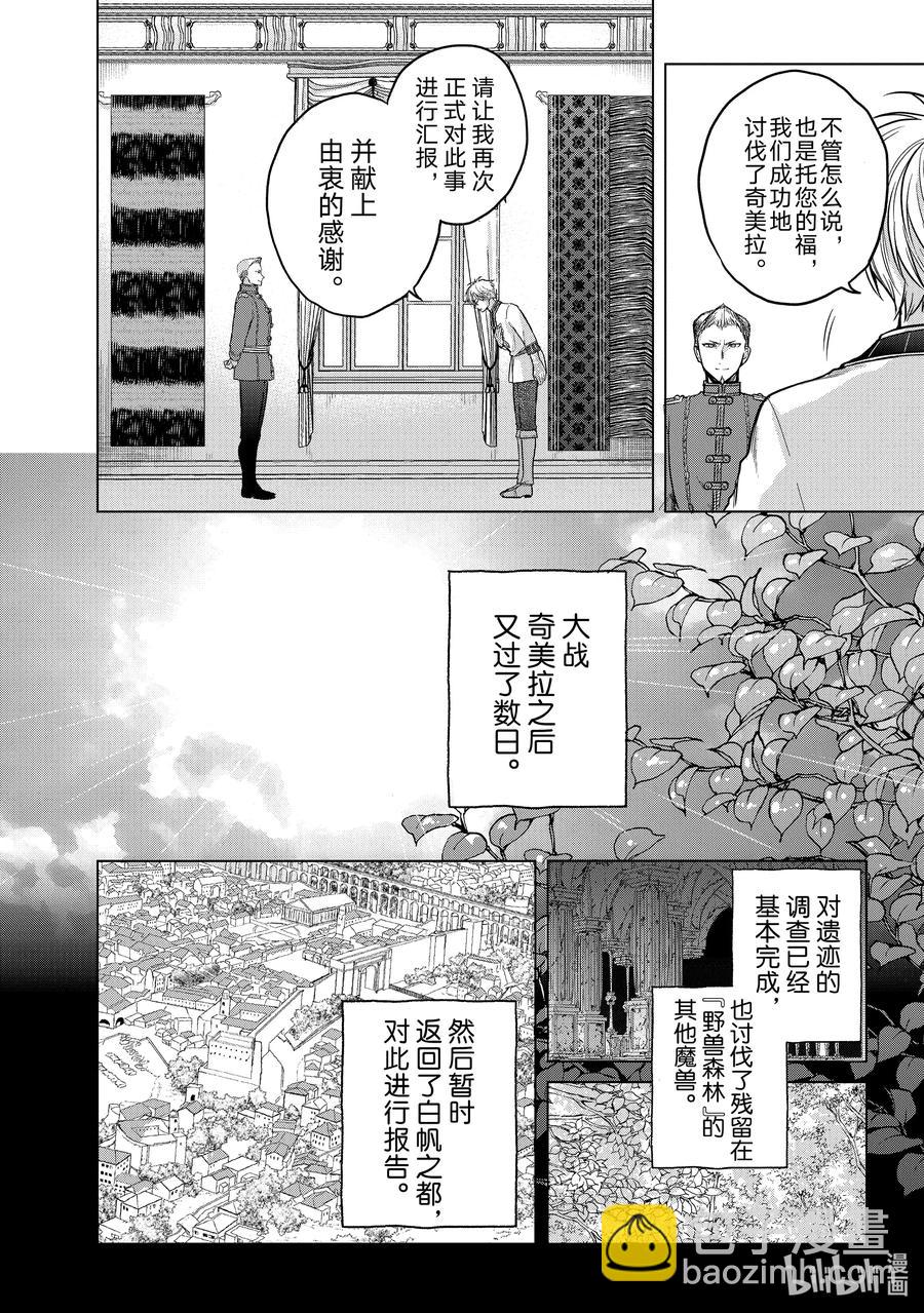 《世界尽头的圣骑士》28 赞诗 第2页
