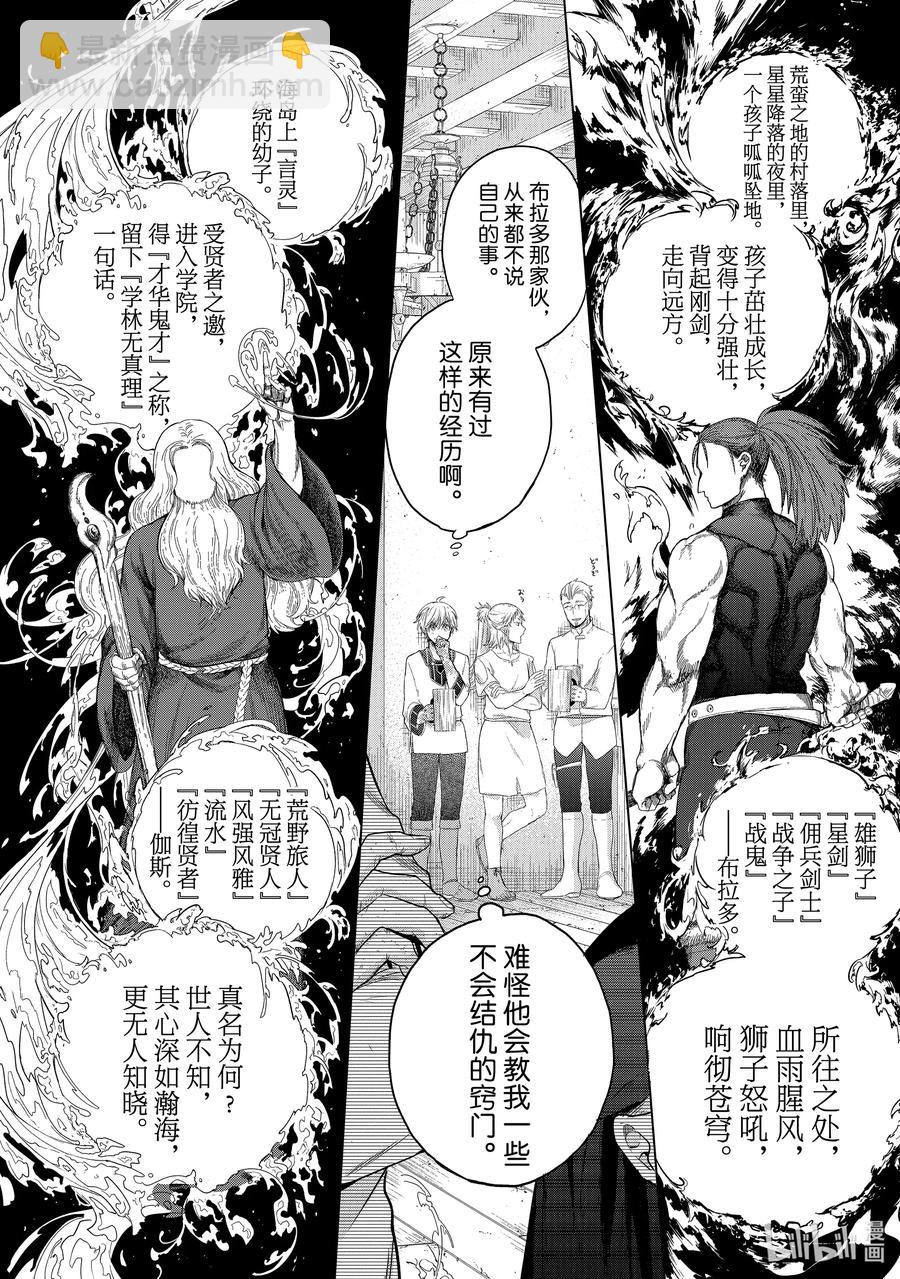 《世界尽头的圣骑士》28 赞诗 第30页