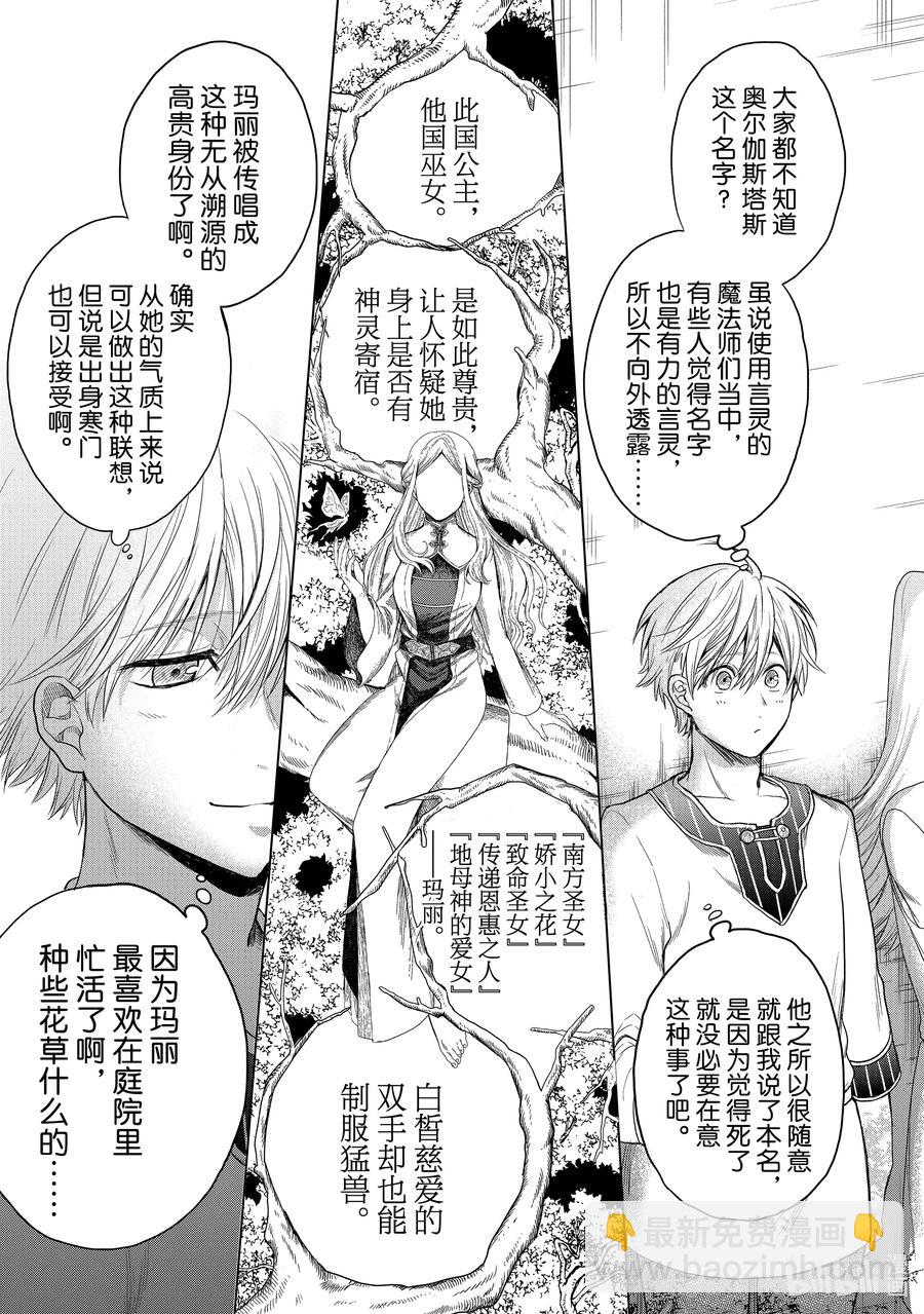 《世界尽头的圣骑士》28 赞诗 第31页