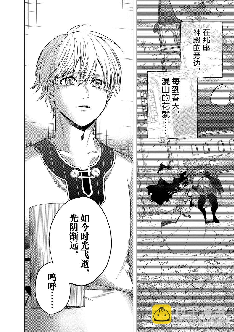 《世界尽头的圣骑士》28 赞诗 第32页