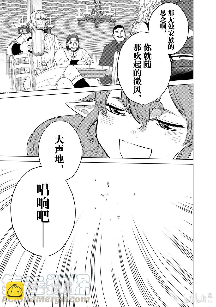 《世界尽头的圣骑士》28 赞诗 第33页