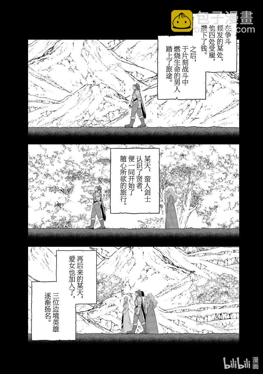 《世界尽头的圣骑士》28 赞诗 第34页