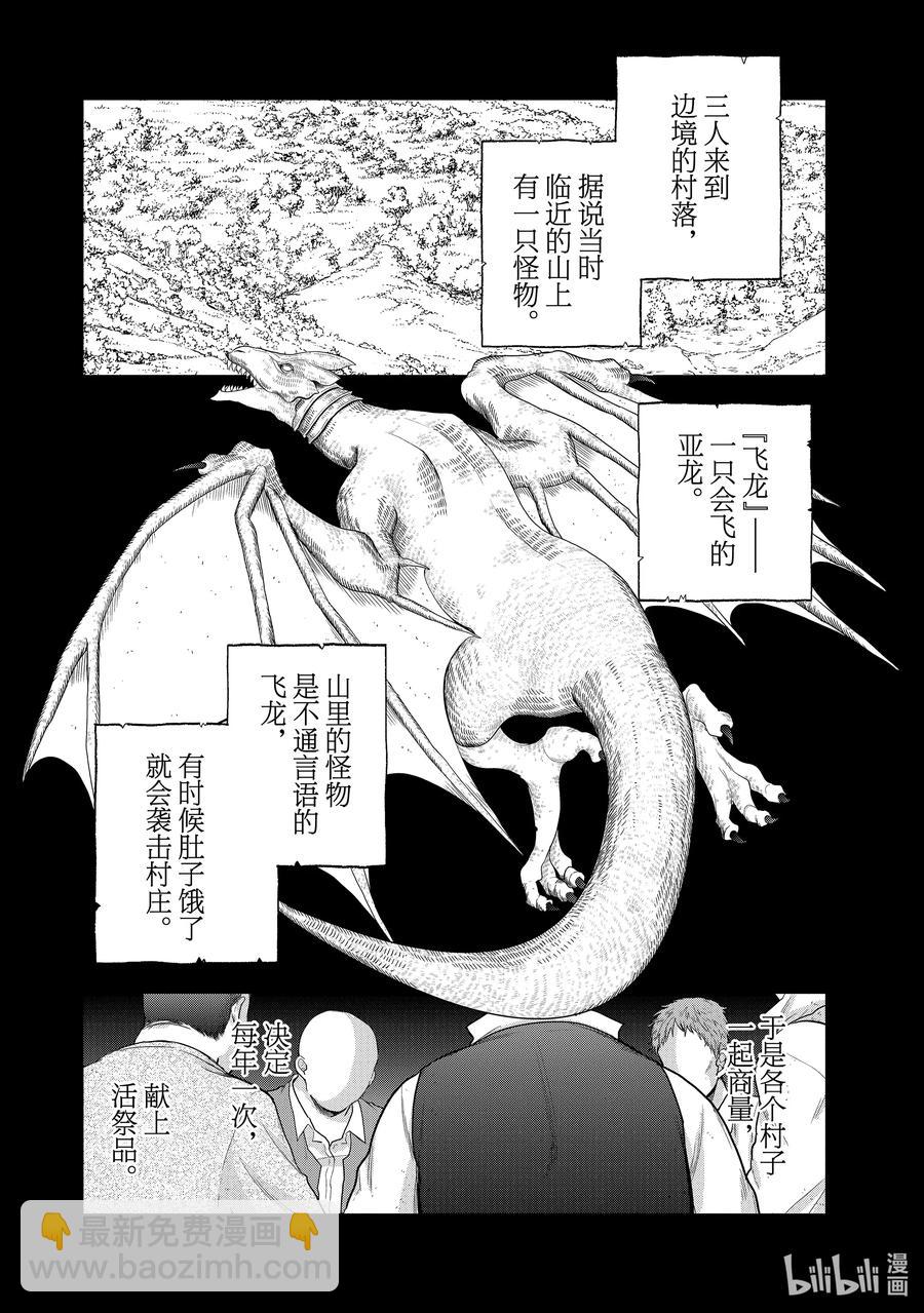 《世界尽头的圣骑士》28 赞诗 第35页
