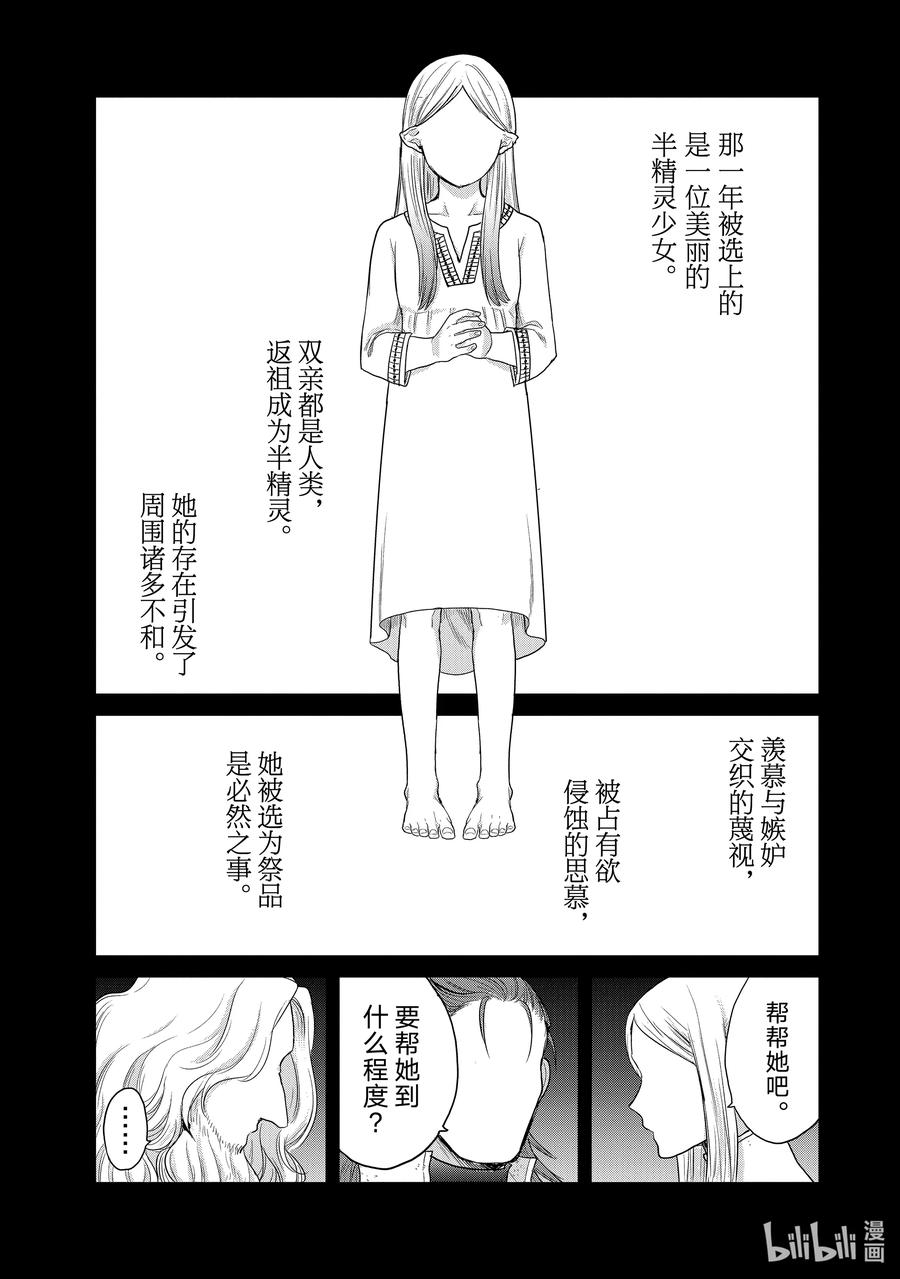 《世界尽头的圣骑士》28 赞诗 第36页