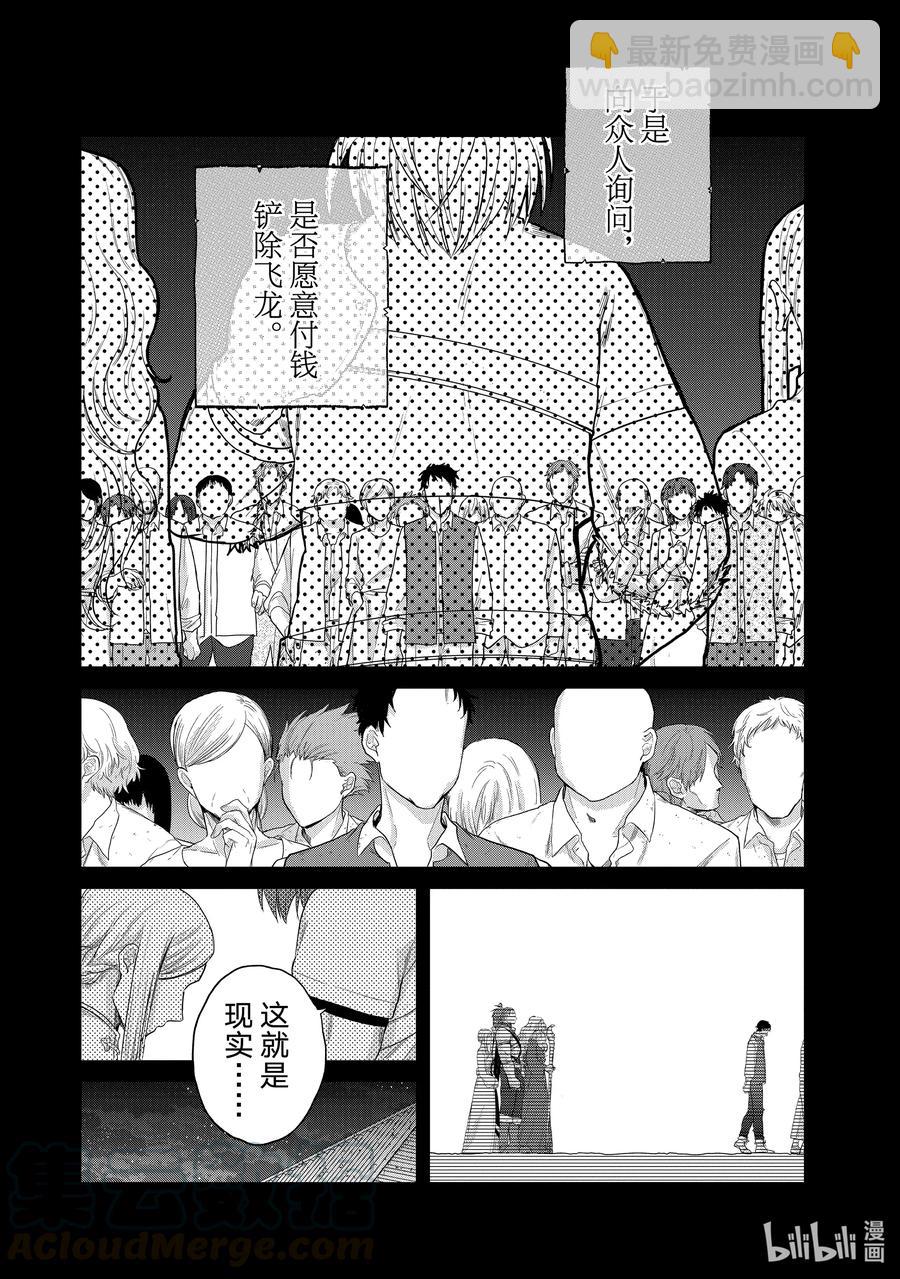 《世界尽头的圣骑士》28 赞诗 第37页
