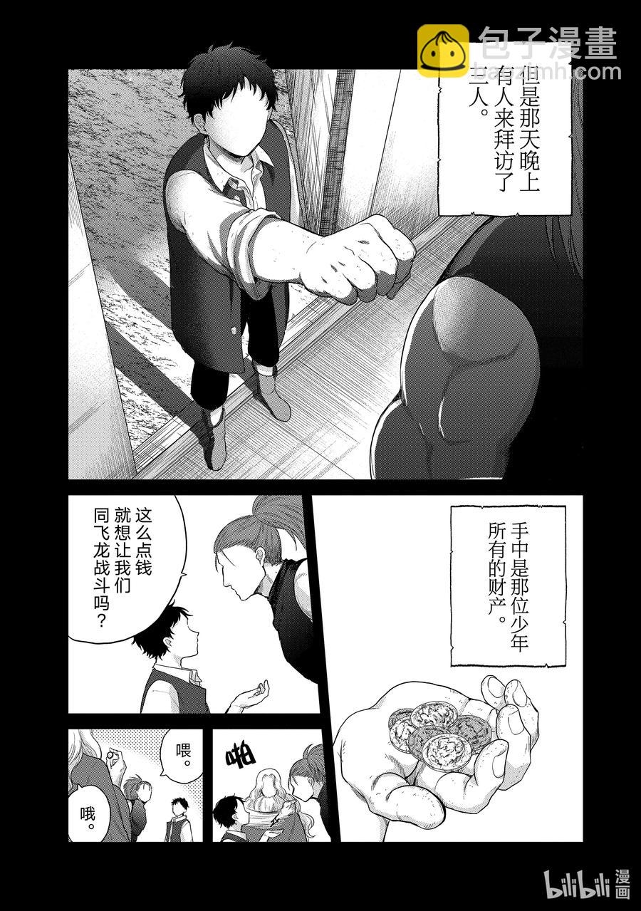 《世界尽头的圣骑士》28 赞诗 第38页