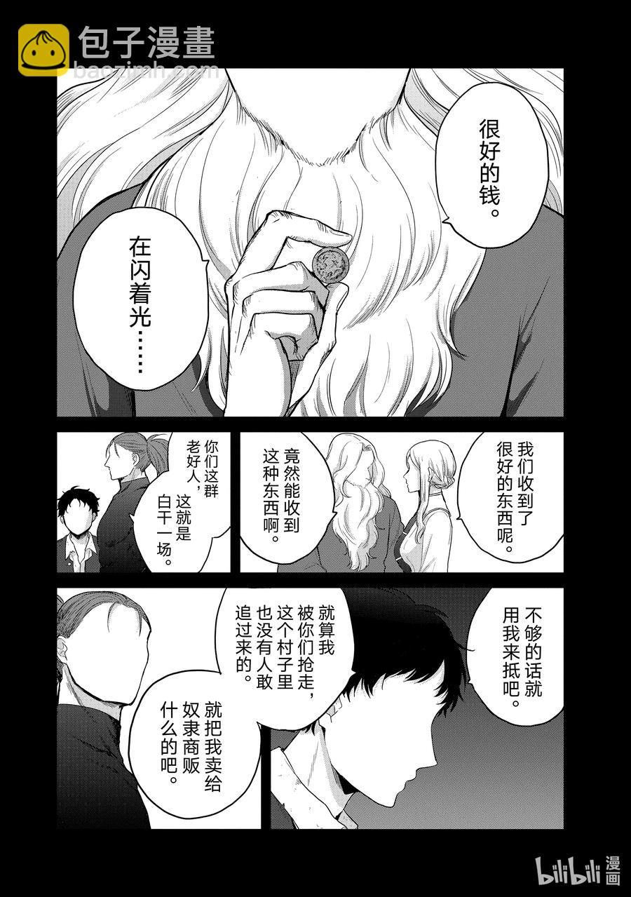 《世界尽头的圣骑士》28 赞诗 第39页