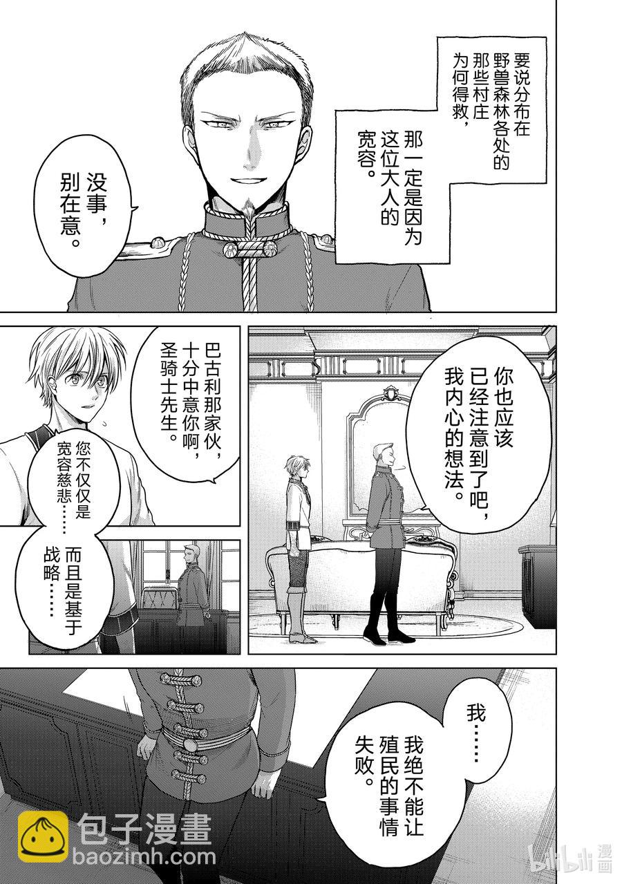 《世界尽头的圣骑士》28 赞诗 第3页