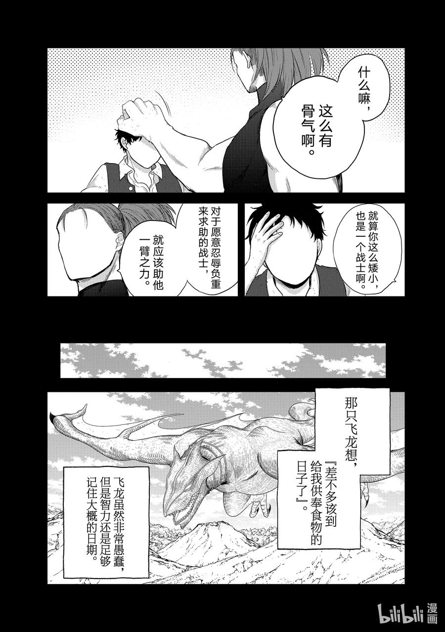 《世界尽头的圣骑士》28 赞诗 第40页