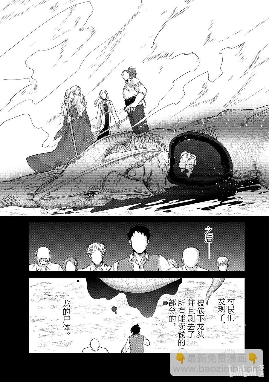 《世界尽头的圣骑士》28 赞诗 第42页