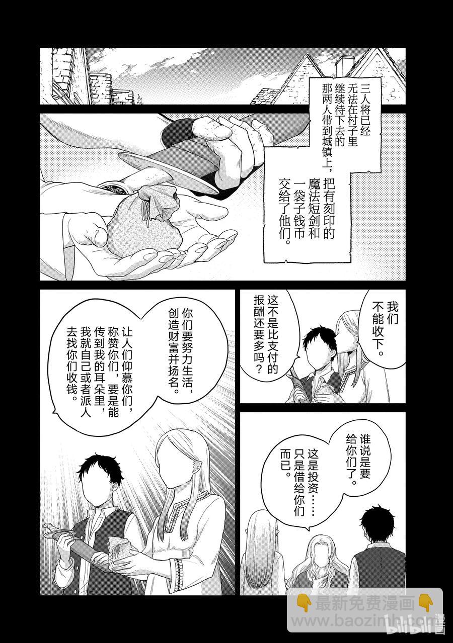 《世界尽头的圣骑士》28 赞诗 第43页