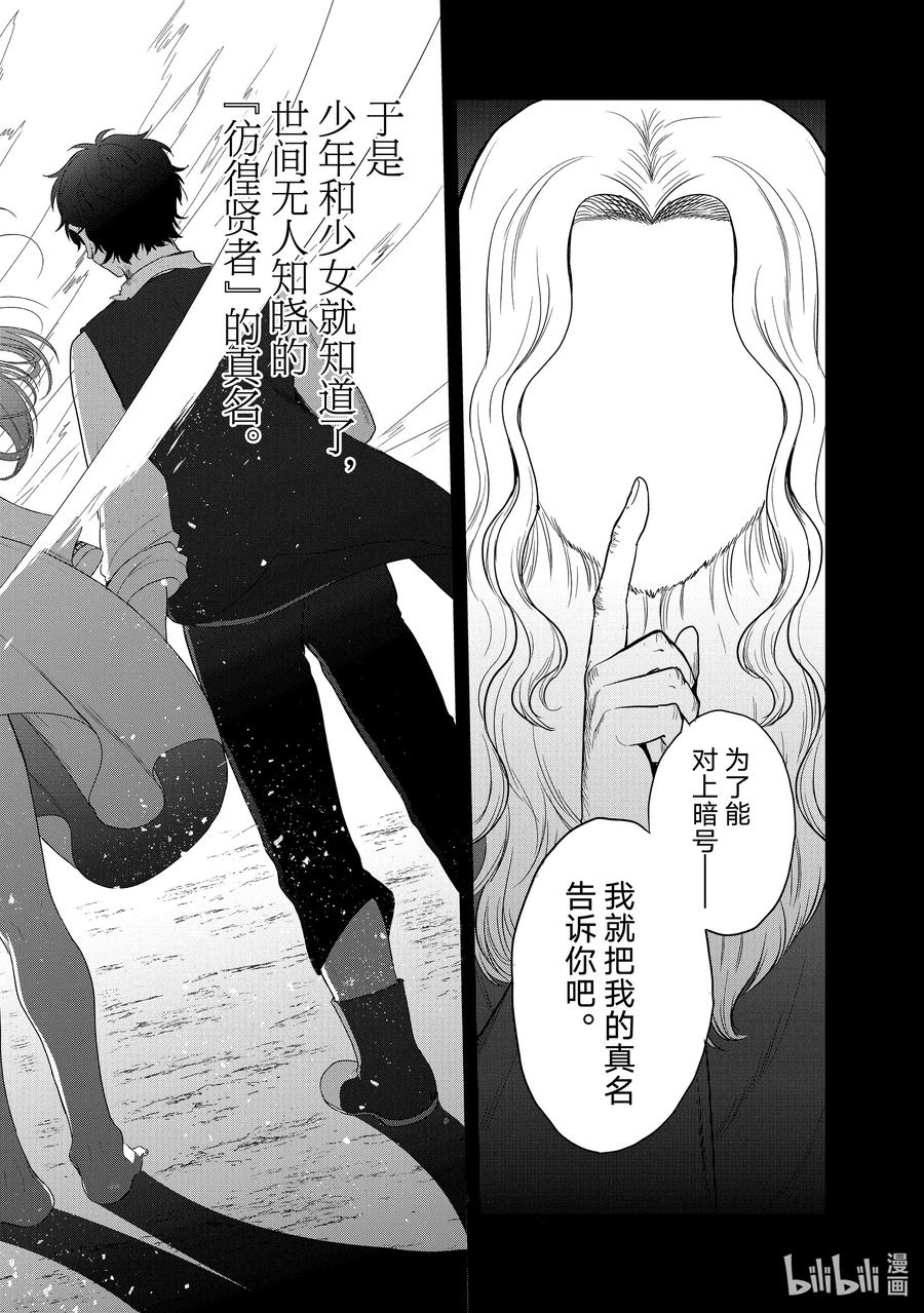 《世界尽头的圣骑士》28 赞诗 第44页