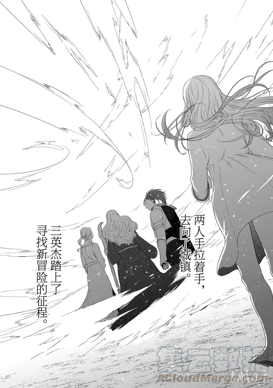 《世界尽头的圣骑士》28 赞诗 第45页