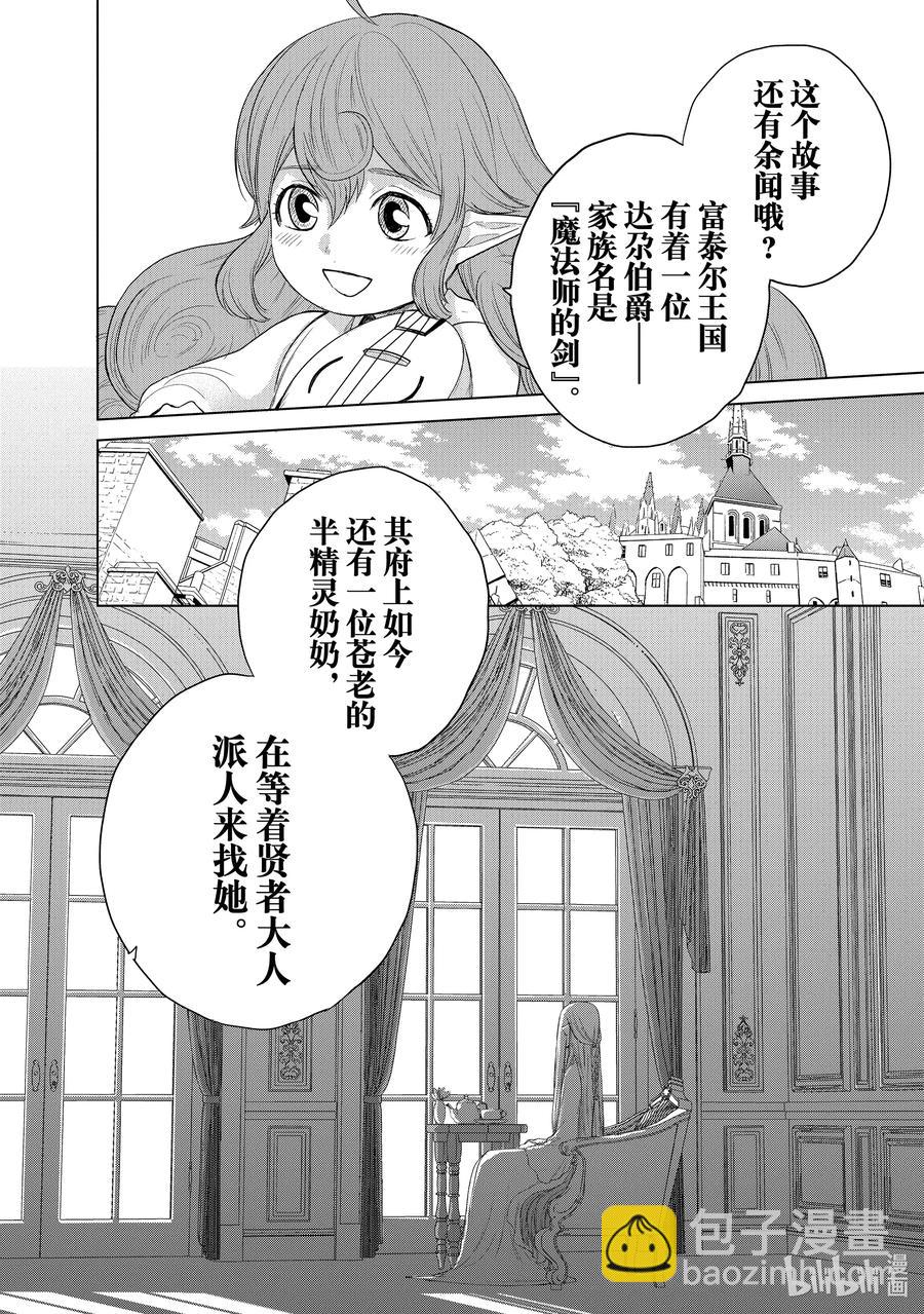 《世界尽头的圣骑士》28 赞诗 第46页
