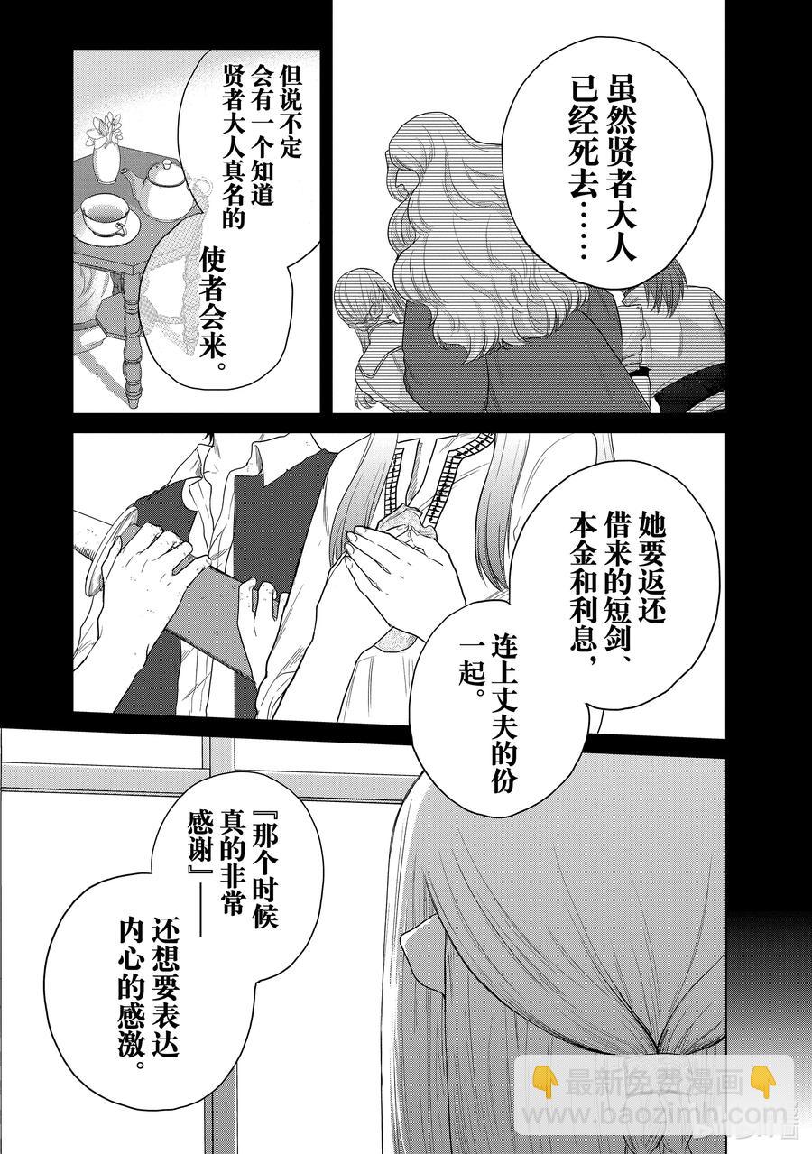 《世界尽头的圣骑士》28 赞诗 第47页