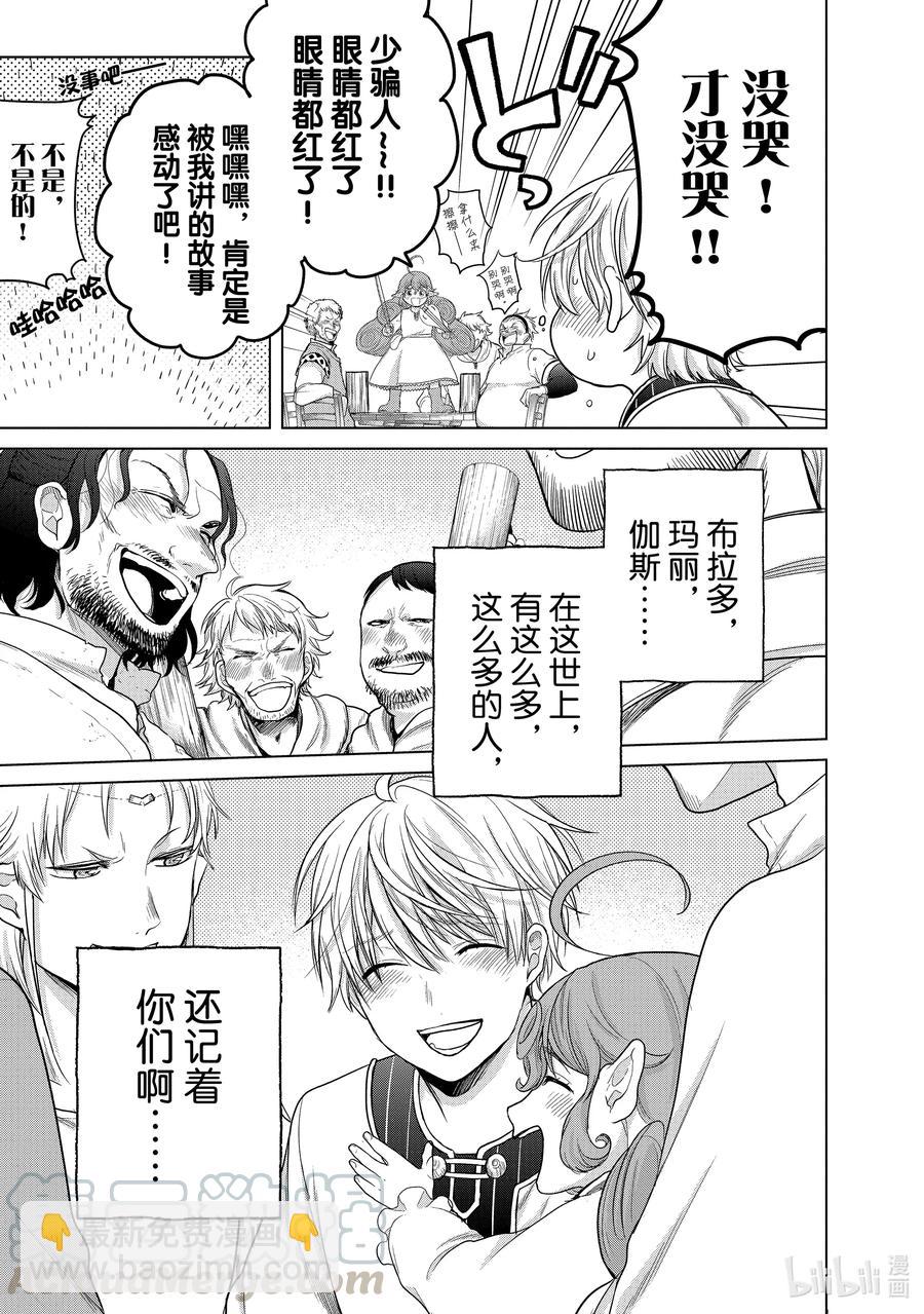 《世界尽头的圣骑士》28 赞诗 第49页