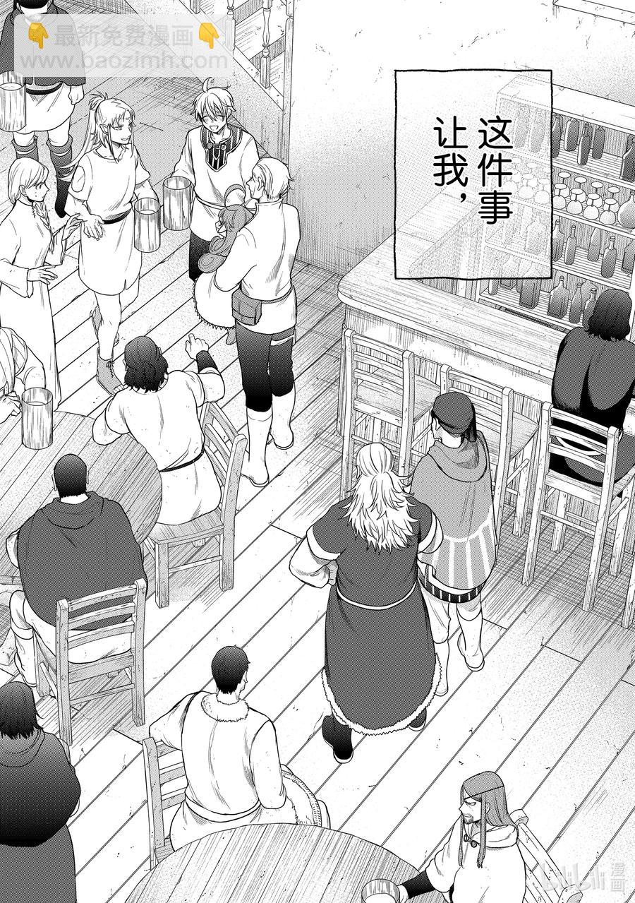 《世界尽头的圣骑士》28 赞诗 第50页