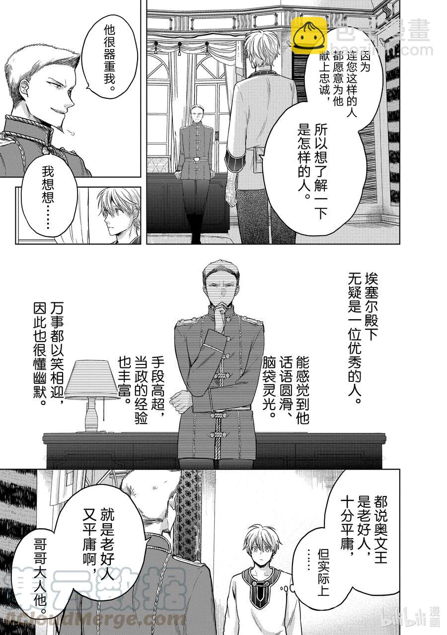 《世界尽头的圣骑士》28 赞诗 第5页