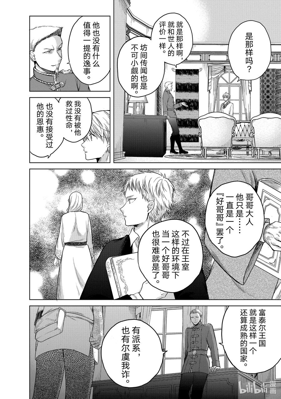 《世界尽头的圣骑士》28 赞诗 第6页