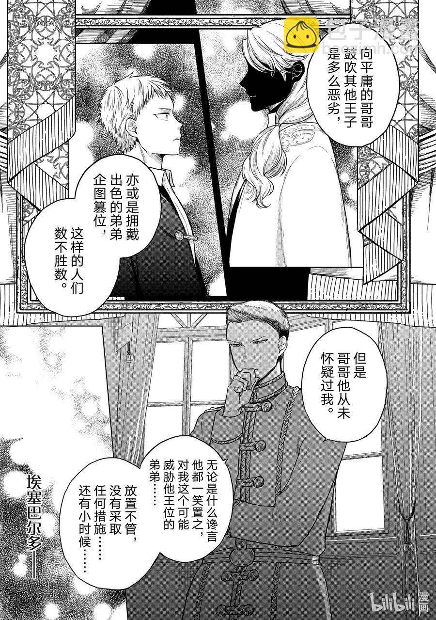 《世界尽头的圣骑士》28 赞诗 第7页