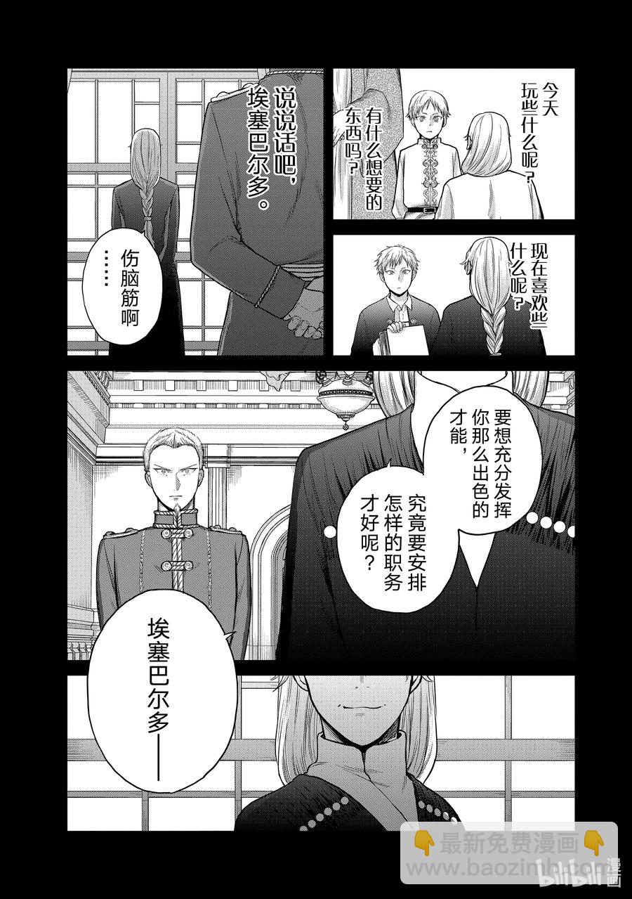 《世界尽头的圣骑士》28 赞诗 第8页