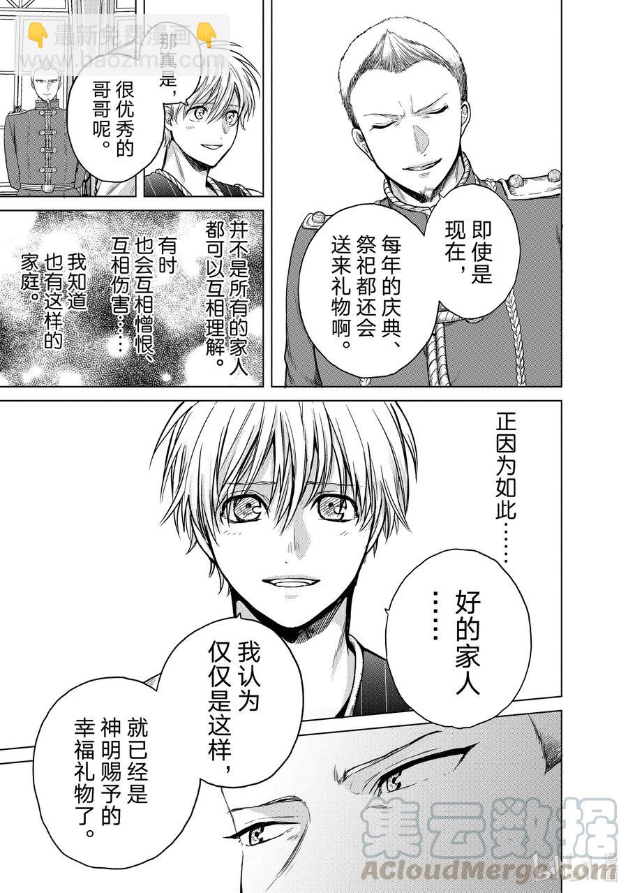 《世界尽头的圣骑士》28 赞诗 第9页